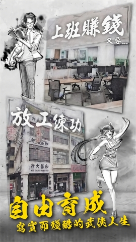 打工英雄传2香城风云手游下载
