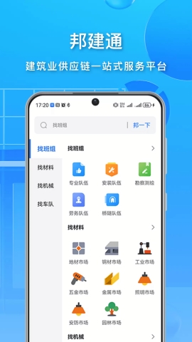 邦建通app手机版下载