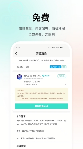 职不知道app下载