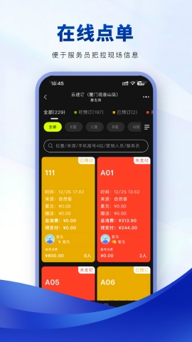 云速订助手app安卓版下载
