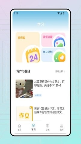 雪梨英语APP官方最新版本下载