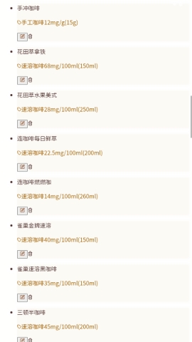 咖啡因追踪app下载
