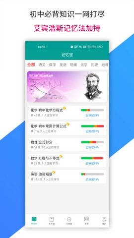 记忆宝app下载