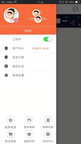 爱跑腿骑士版官方下载
