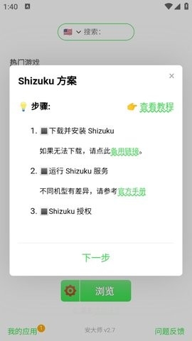 安大师app官方下载