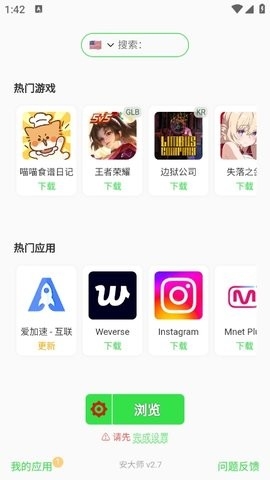 安大师app官方下载