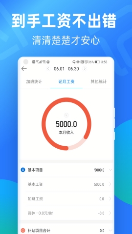 安心记加班考勤下载