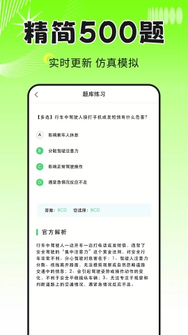 考驾照模拟器APP下载