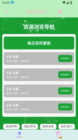 精灵资源库app官方正版下载安装