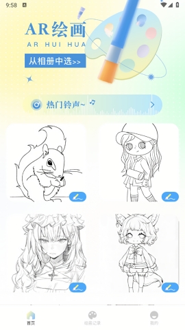 AR绘画免费版下载