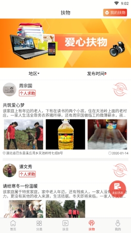 央企消费帮扶app官方下载