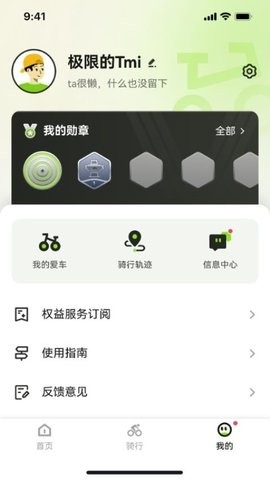 骑联智行app官方下载安装