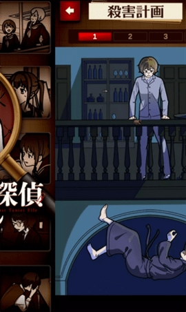 插画侦探手册游戏下载