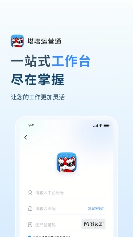塔塔运营通app下载安卓