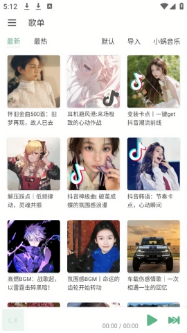 洛雪音乐(LXmusic)官方版下载