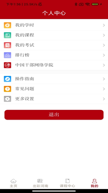 河北干部网络学院手机版