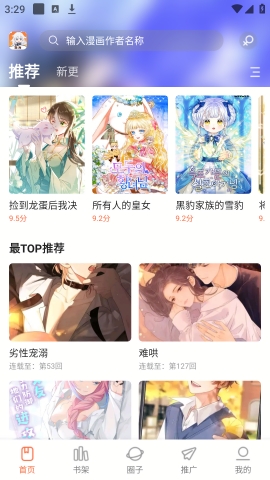 漫海漫画app官方下载