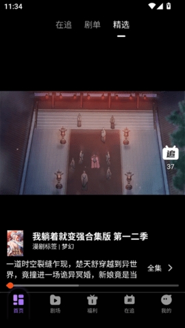 影谭剧场app官方正版下载