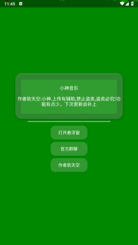 小神音乐app手机版下载
