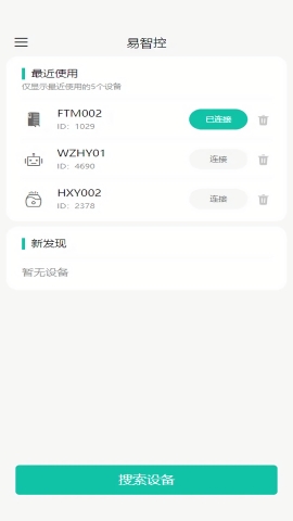 易智控app下载