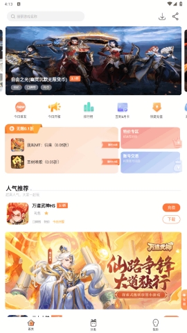 万梦手游app下载