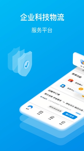 智运三千司机版app下载