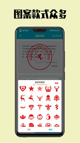 速设印章App下载