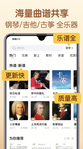 懂音律App下载
