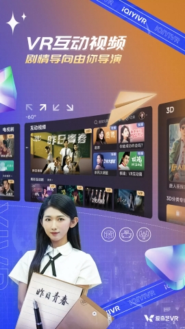 爱奇艺VR免费版下载