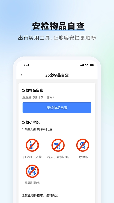 首都机场app官方最新版