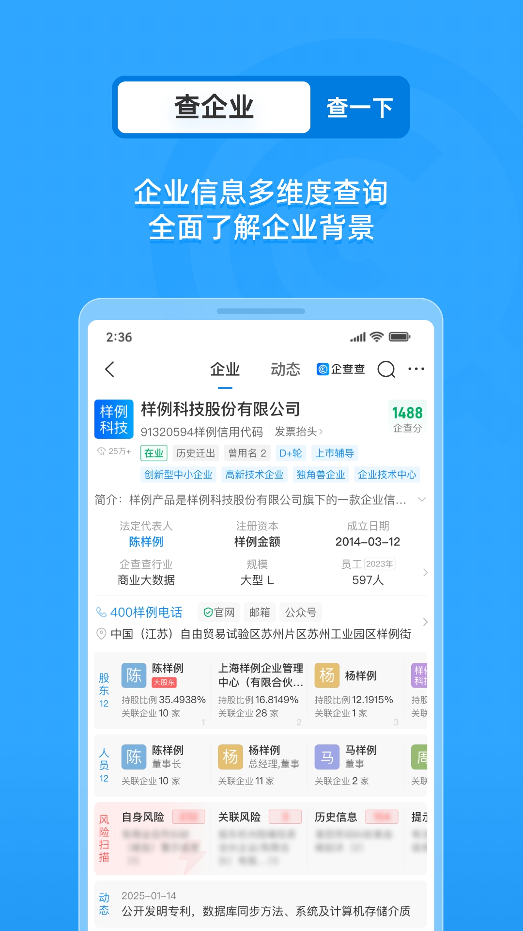 企查查天眼查app官方安装