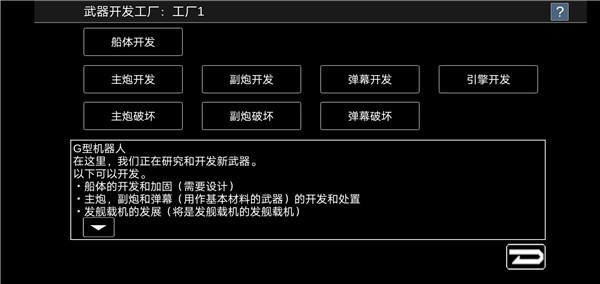 宇宙战舰物语最新版本下载