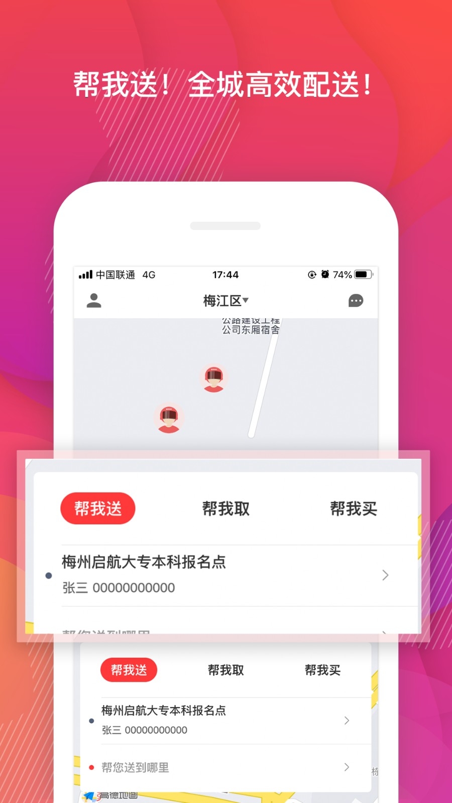 帮啦跑腿app官方最新版