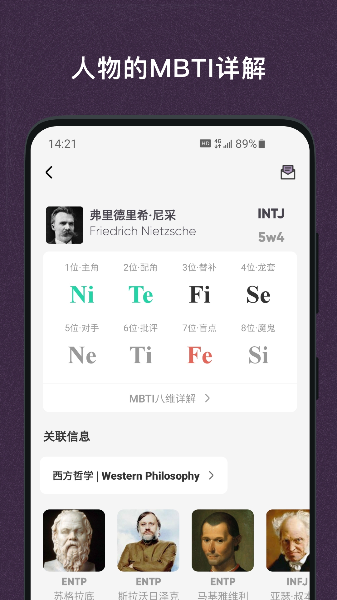 MBTI百科免费版app下载