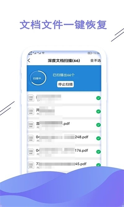 聊天数据恢复大师官方版app下载