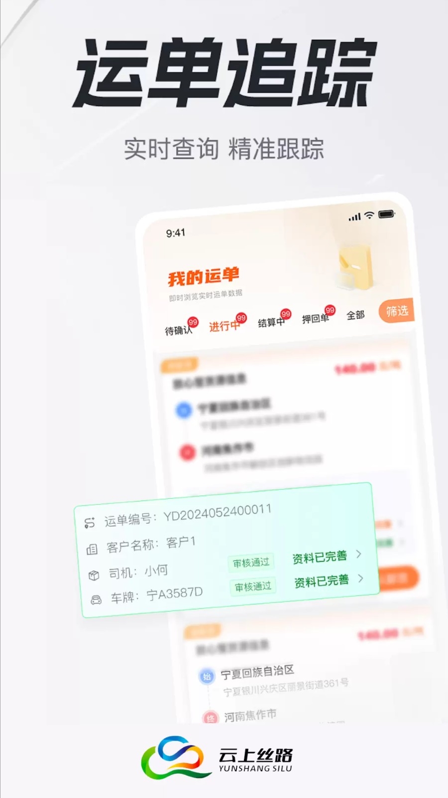 云上丝路App下载