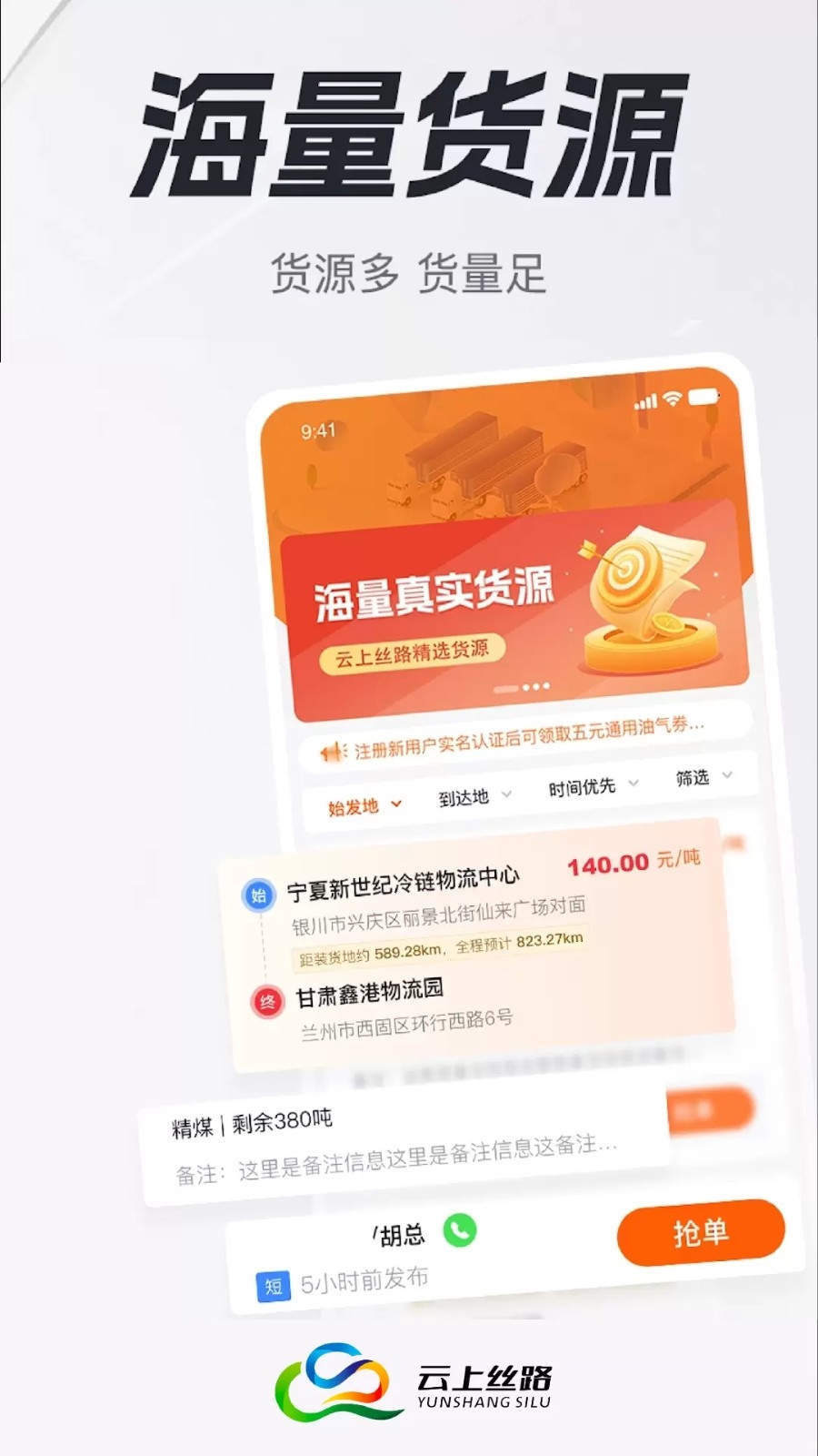 云上丝路App下载