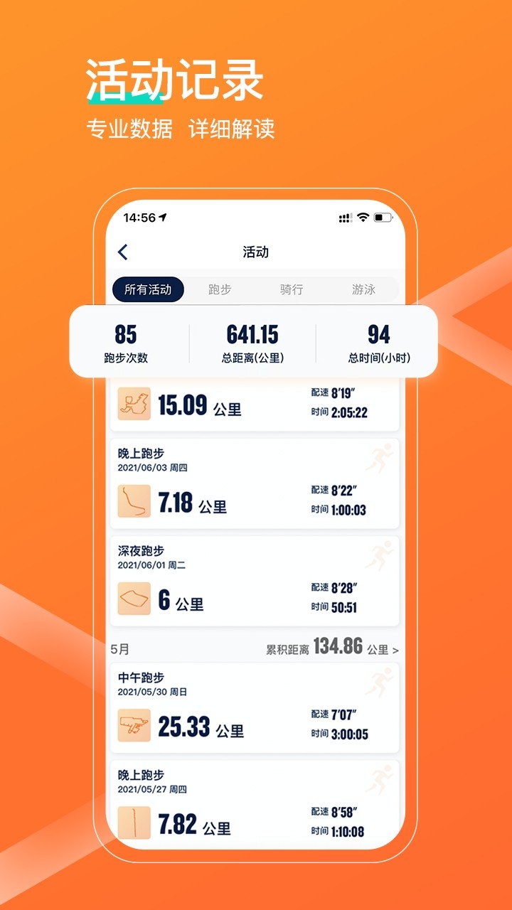 佳速度App安卓版下载
