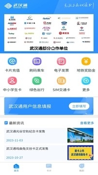 我的武汉通app安卓版