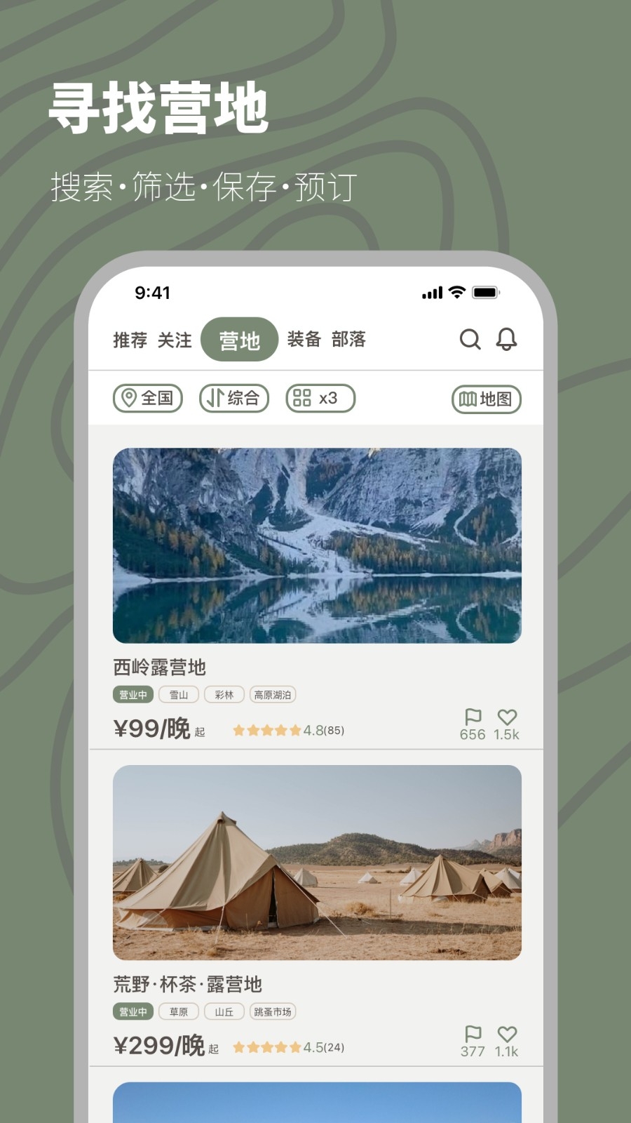 山野游app下载