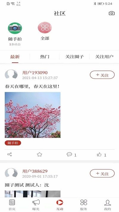 第一文山App官方版下载