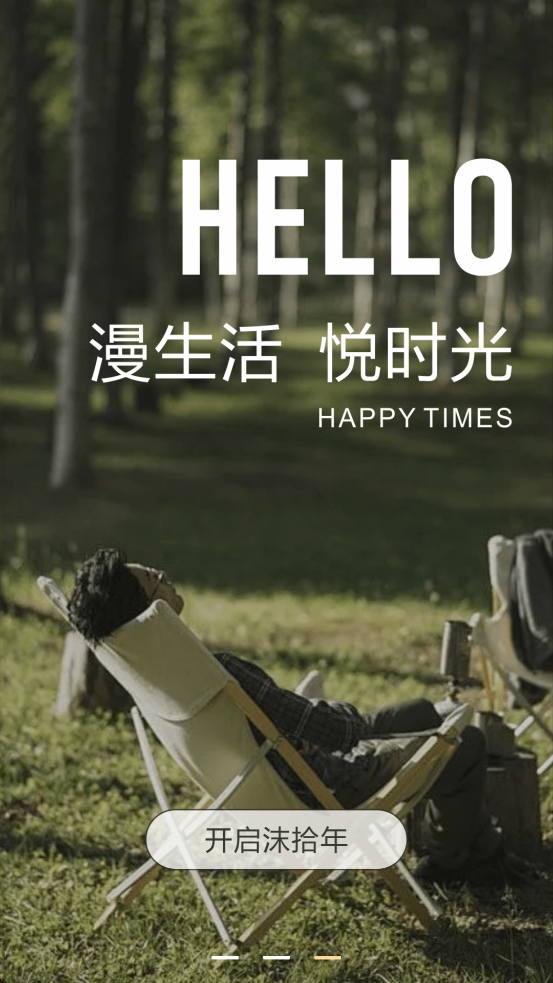 沫拾年app下载
