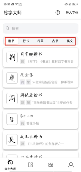 练字大师App下载