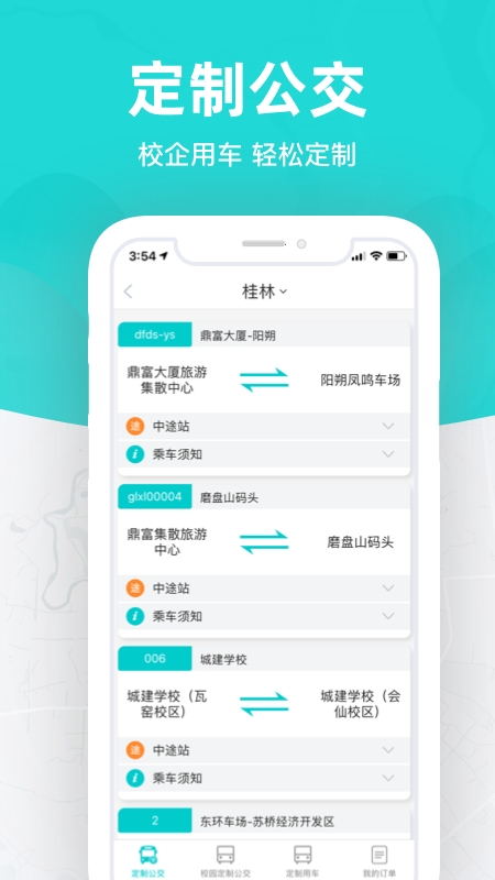 桂林出行网app安卓官方版下载