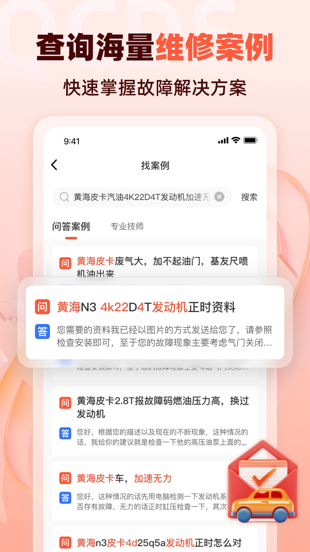 汽车大师app官方手机版