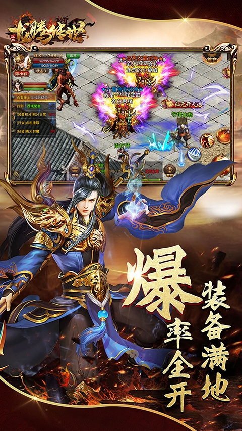 龙腾传世手游官方版下载