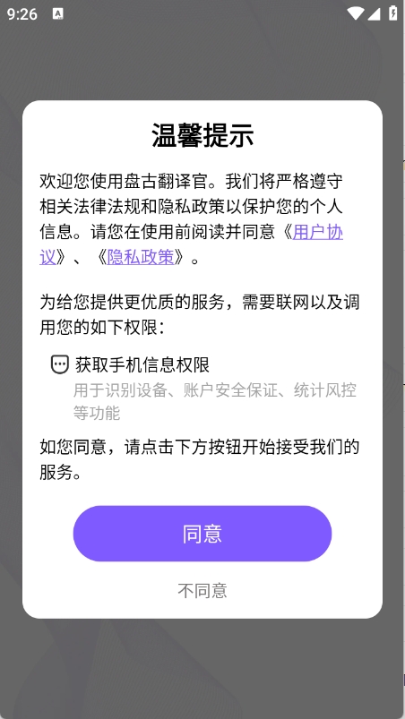 盘古翻译官APP免费下载