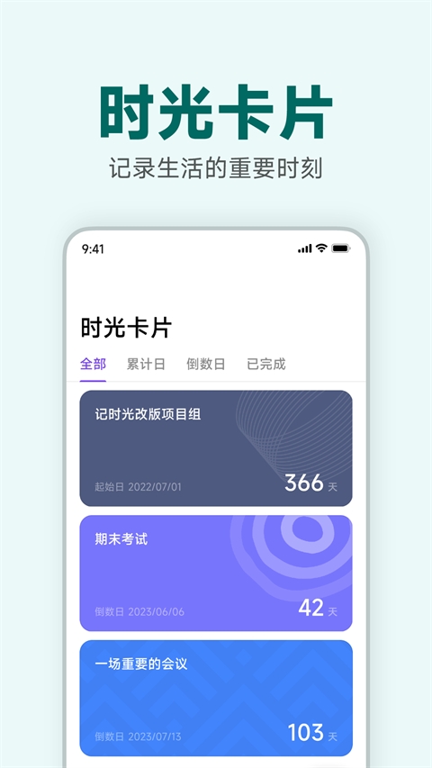 记时光app下载
