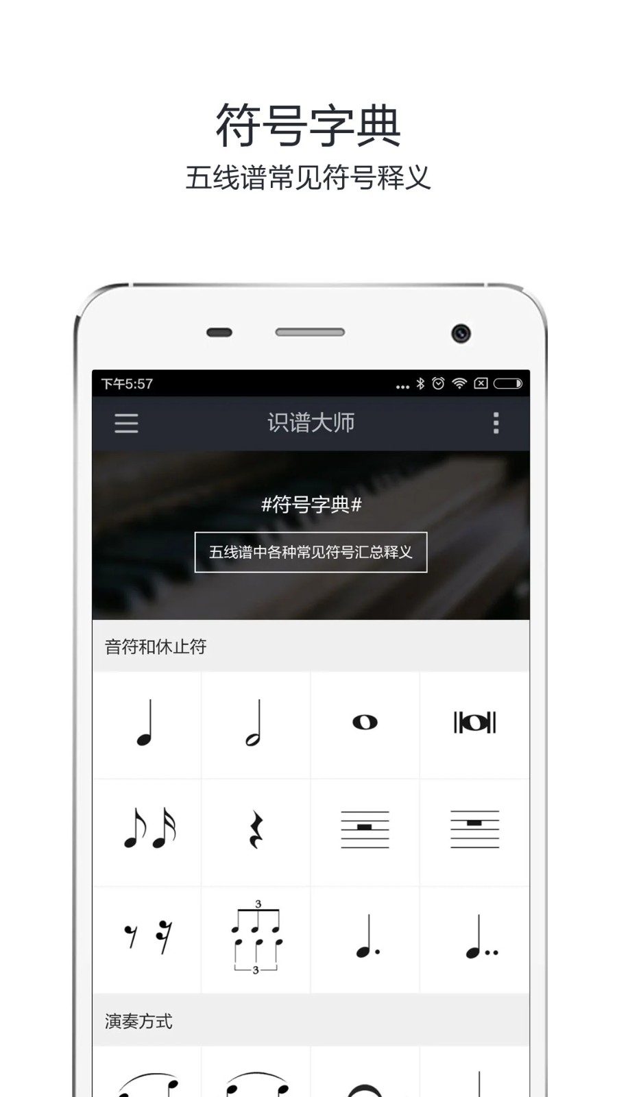 识谱大师免费版下载