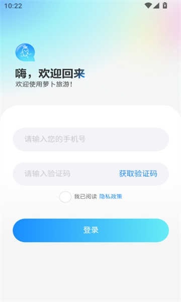 萝卜旅游app官方最新版本下载